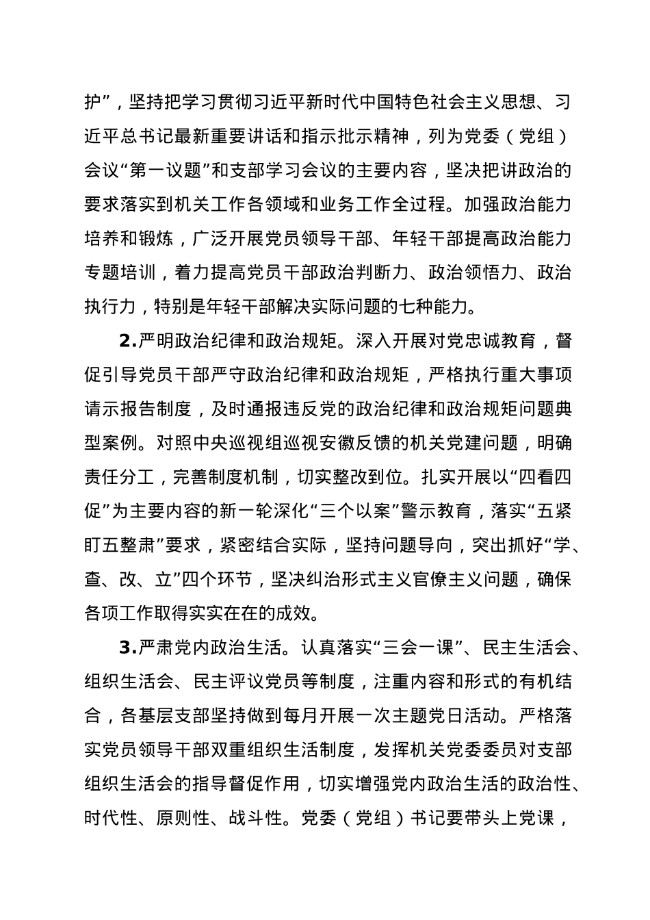 2021年市直机关党的建设工作要点.doc_第2页