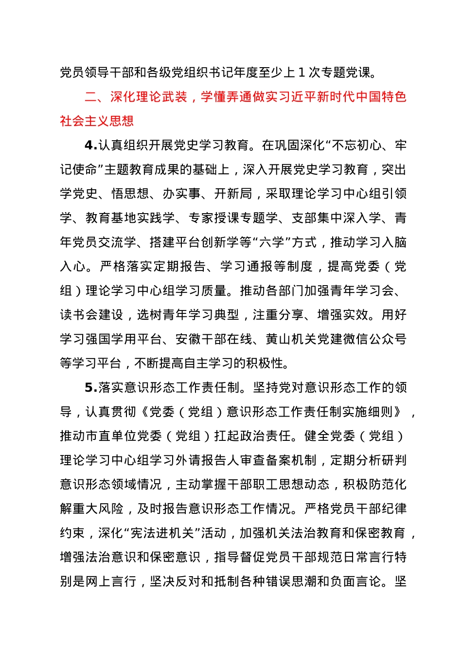 2021年市直机关党的建设工作要点.doc_第3页