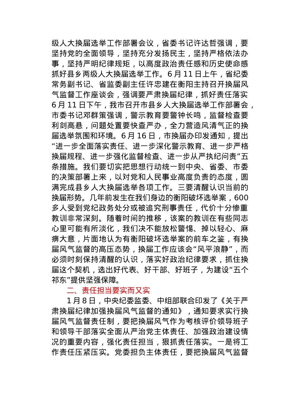 2021年县乡人大换届选举工作部署暨业务培训会讲话.docx_第2页