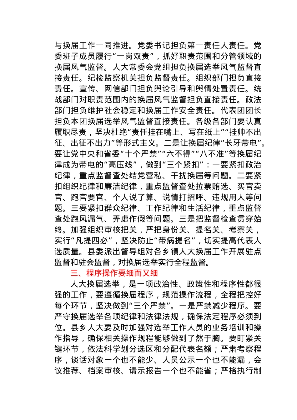 2021年县乡人大换届选举工作部署暨业务培训会讲话.docx_第3页