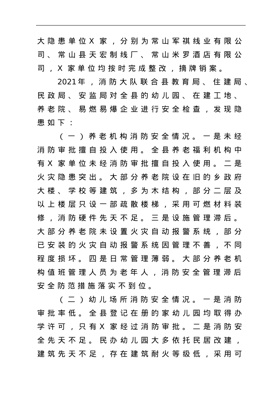 消防安全工作汇报（报告）10篇.doc_第3页