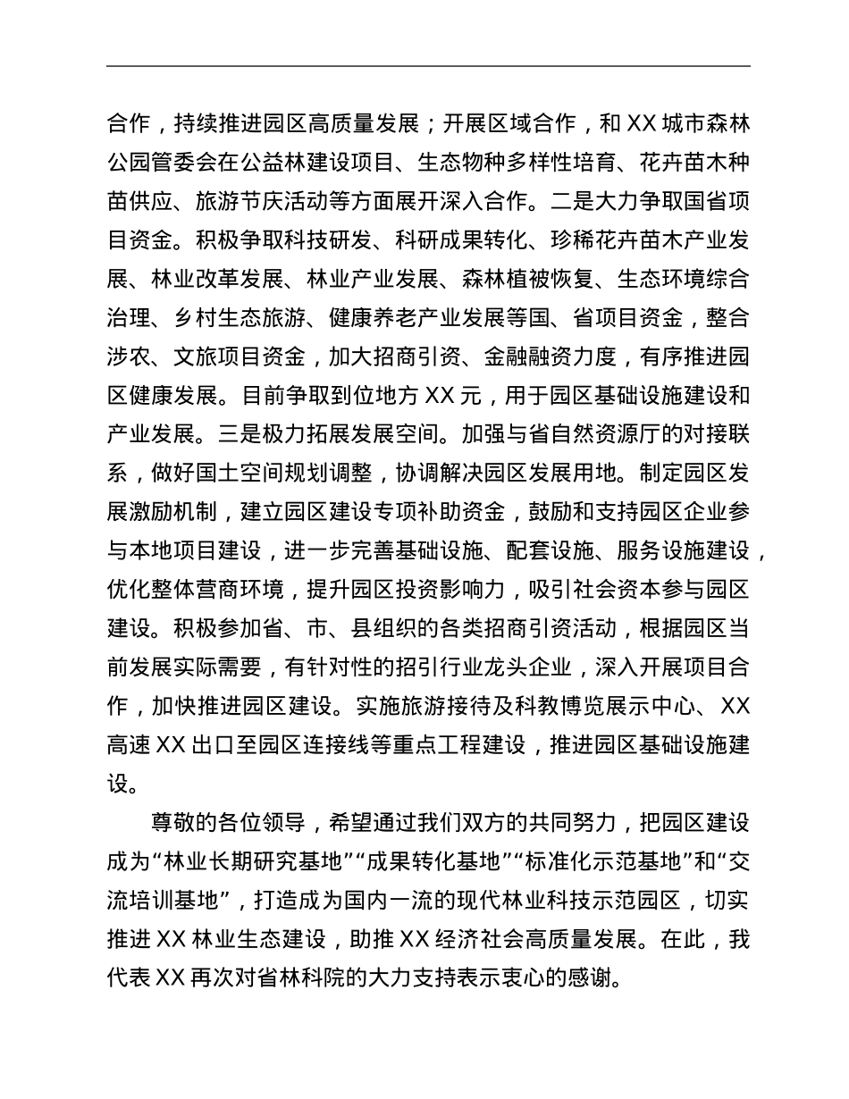 2021年县政府加强与林科院合作的发言稿.Doc_第3页