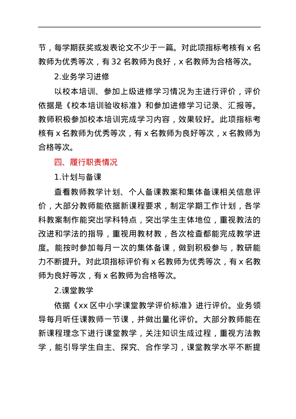 小学教师督导评价自评报告范文学校自查.docx_第3页