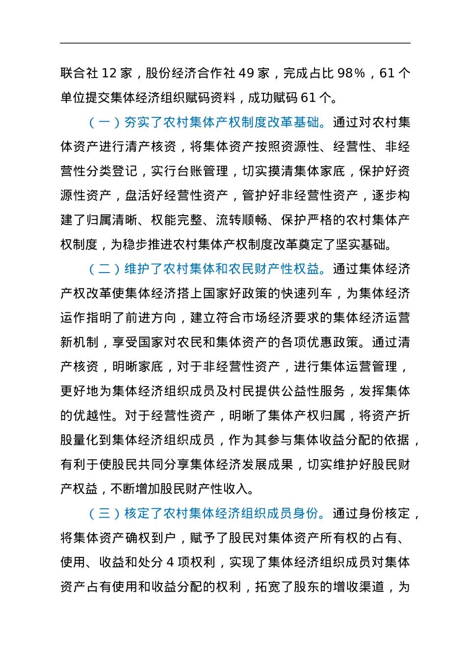 新XX镇关于农村集体产权制度改革的工作情况汇报.docx_第2页