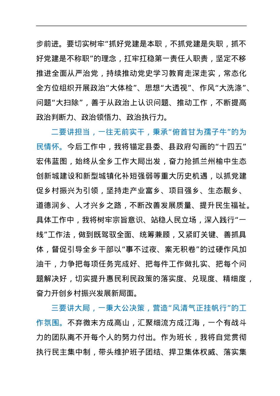 2021年乡镇党委书记任职表态发言.docx_第2页