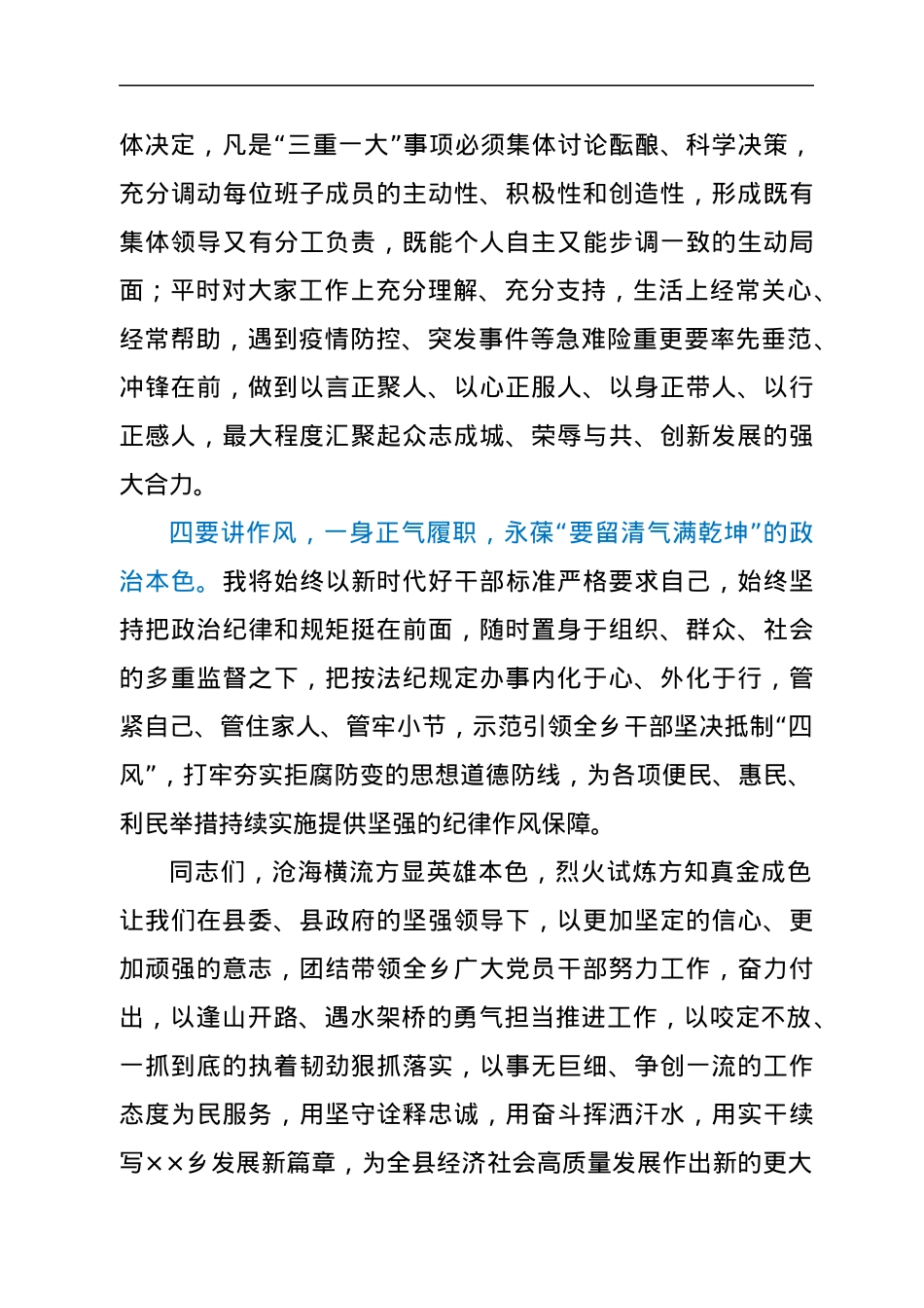 2021年乡镇党委书记任职表态发言.docx_第3页