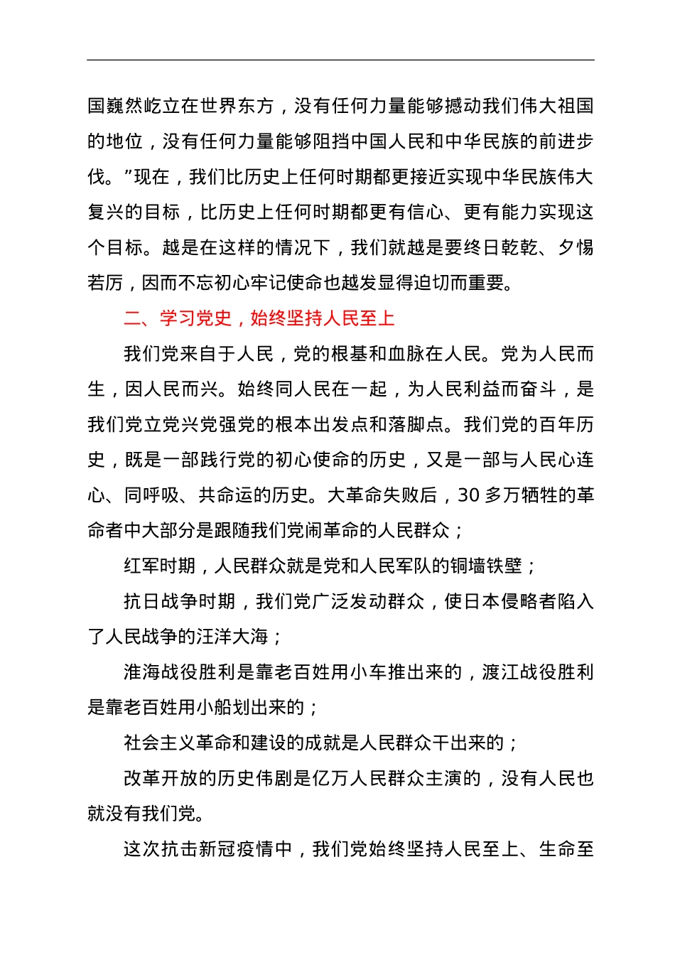 2021年学史增信交流发言材料.doc_第2页