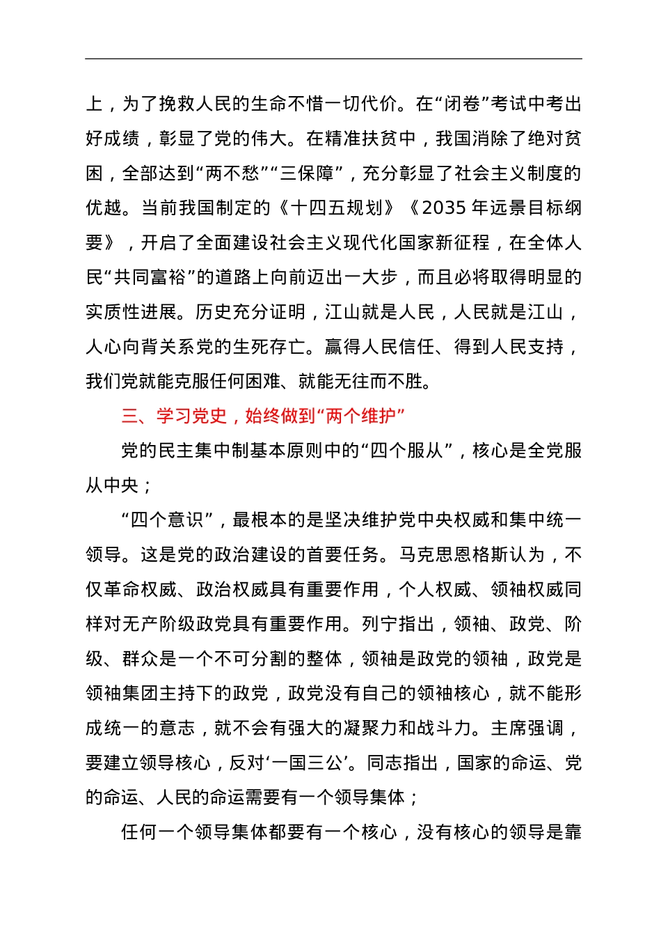 2021年学史增信交流发言材料.doc_第3页