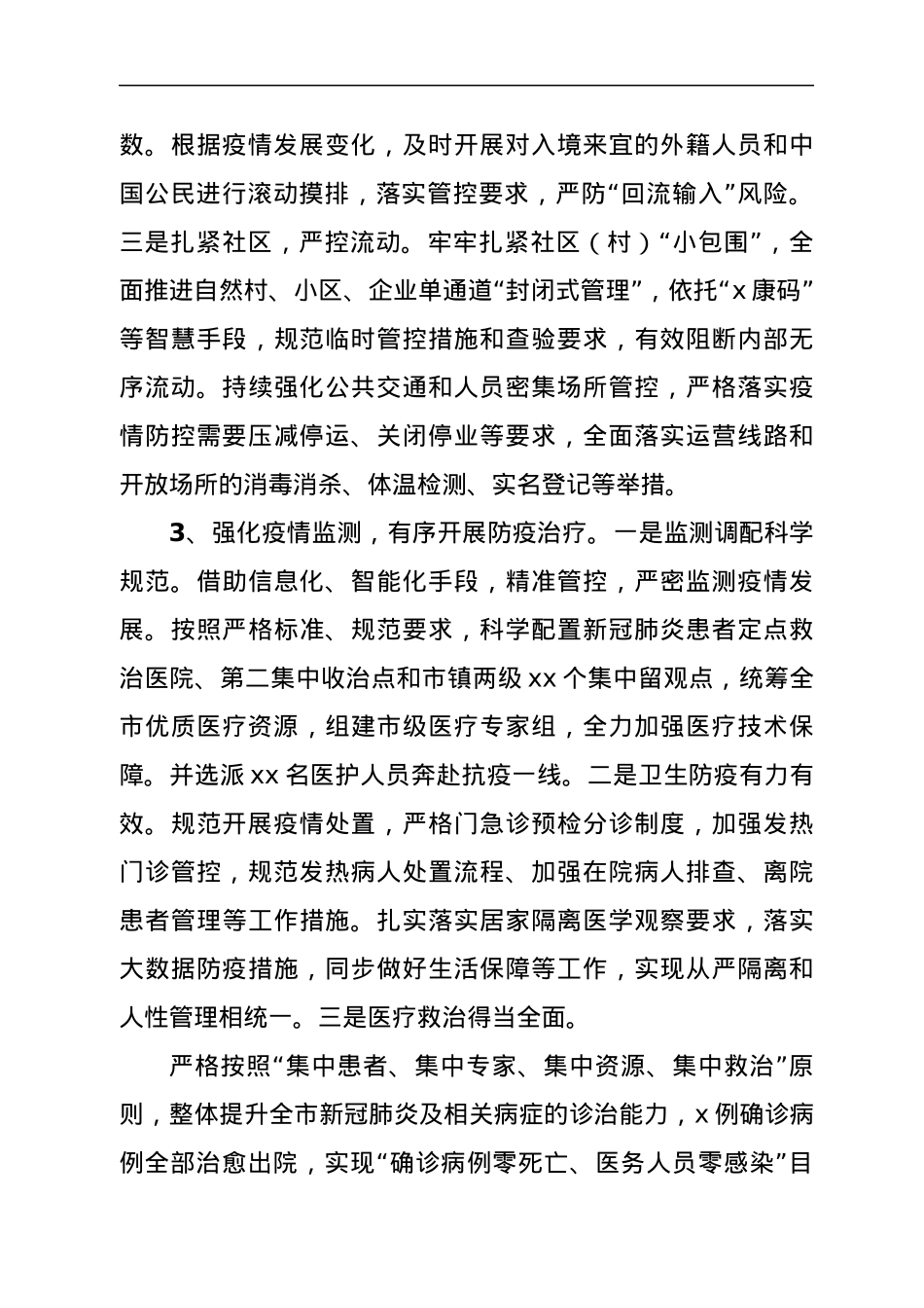 新冠肺炎疫情防控工作情况调研报告.docx_第3页