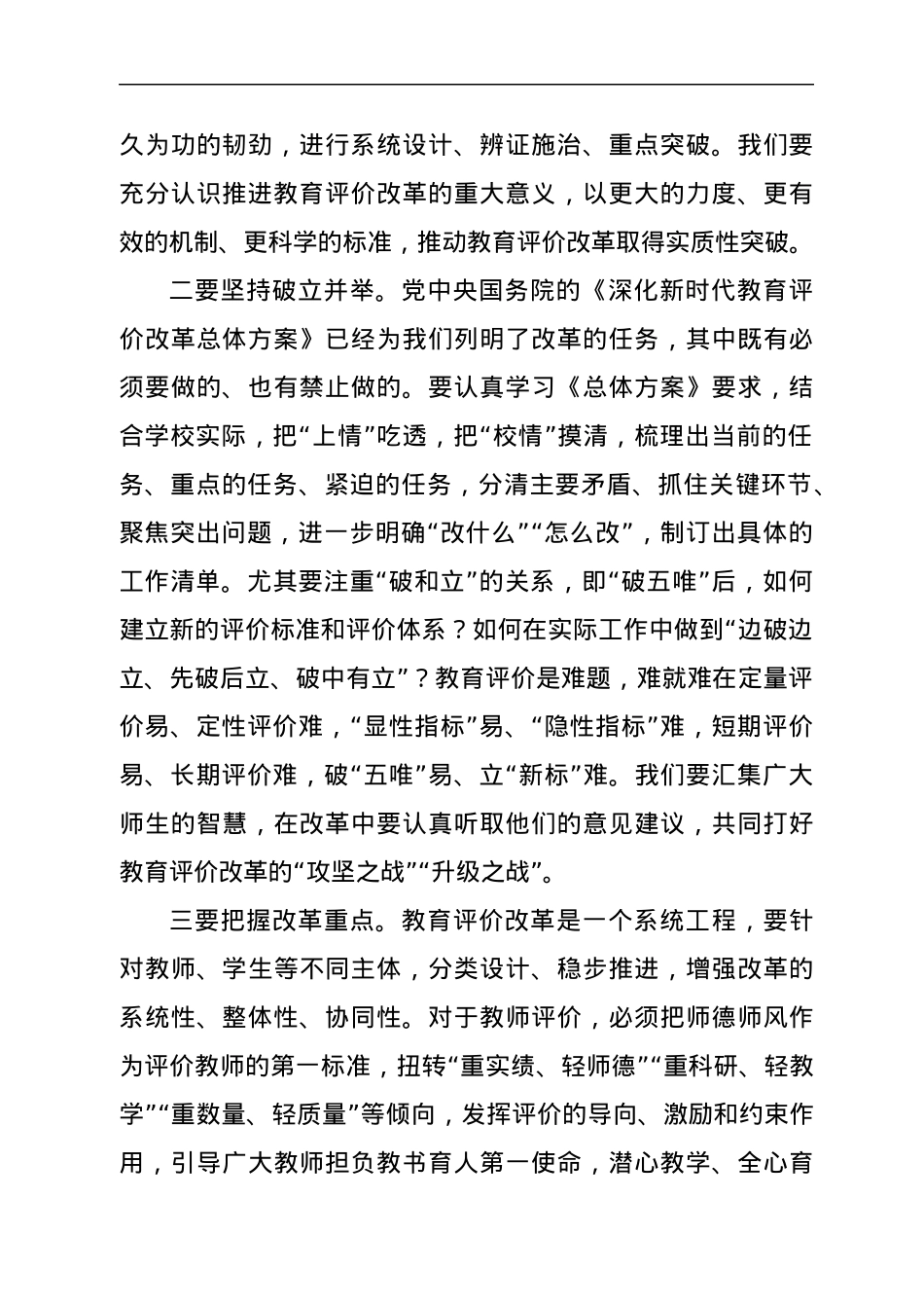 2021年学校工作会议上的讲话.docx_第2页