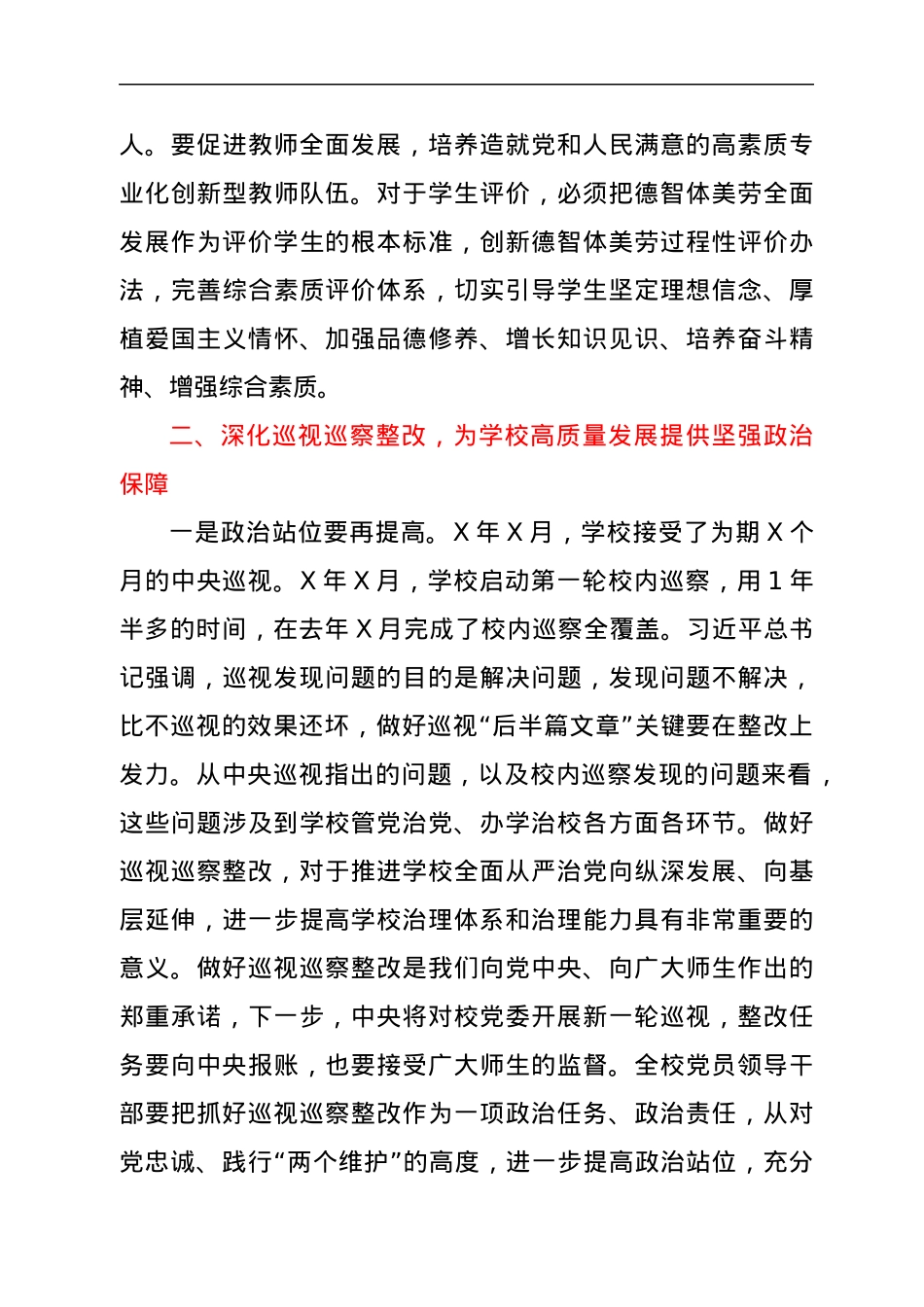 2021年学校工作会议上的讲话.docx_第3页