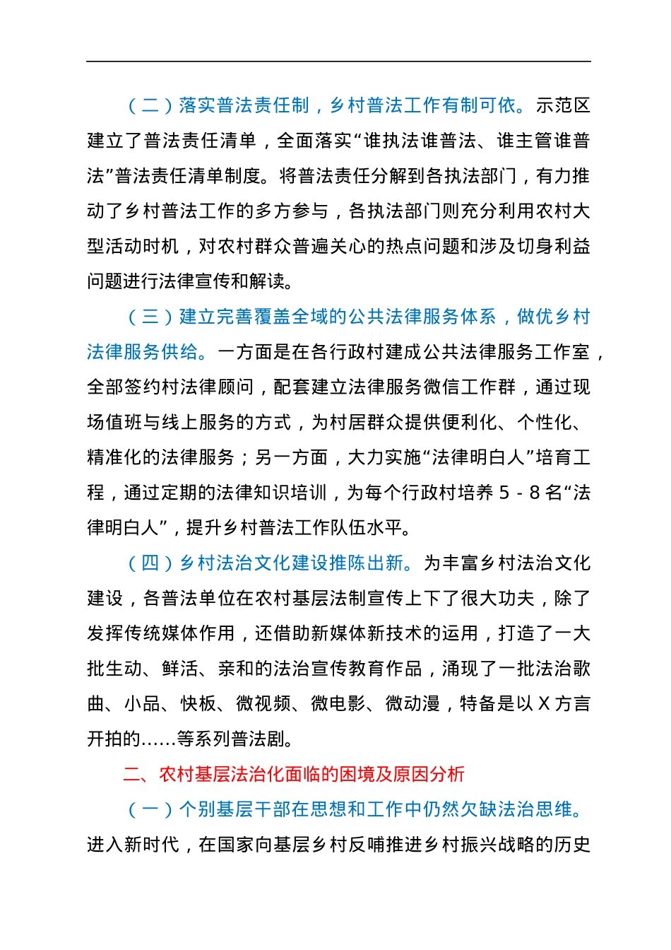 新时代背景下农村基层治理法治化专题调研报告.docx_第2页