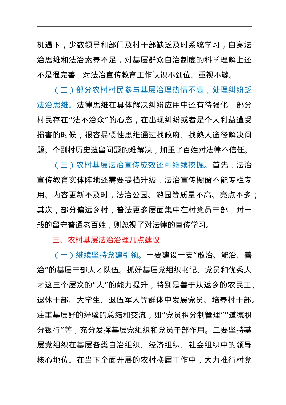 新时代背景下农村基层治理法治化专题调研报告.docx_第3页