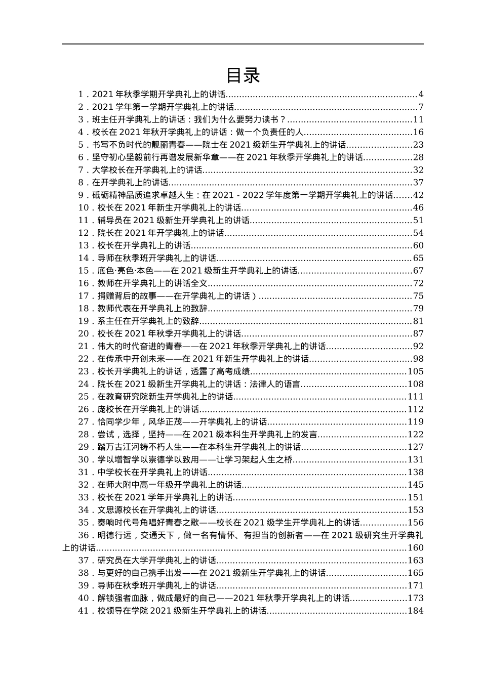 2021年学校开学典礼上的讲话汇编80篇.docx_第1页