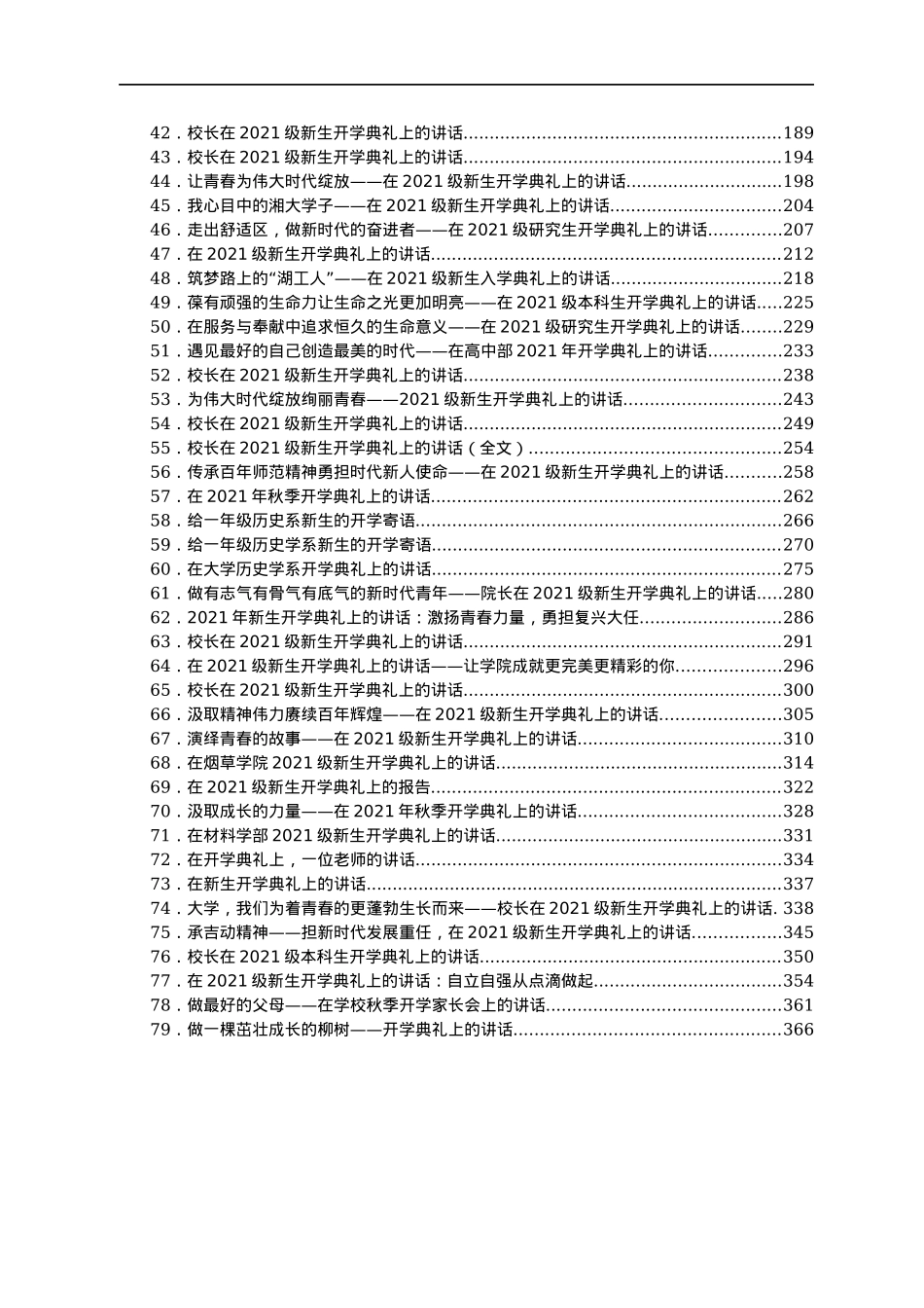 2021年学校开学典礼上的讲话汇编80篇.docx_第2页