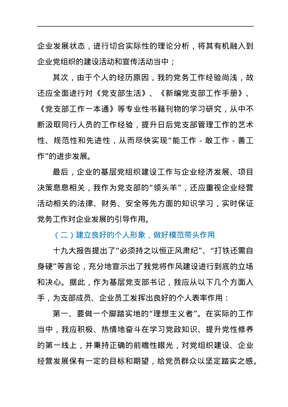新手党支部书记工作中面临的困难与挑战研究报告.docx_第3页