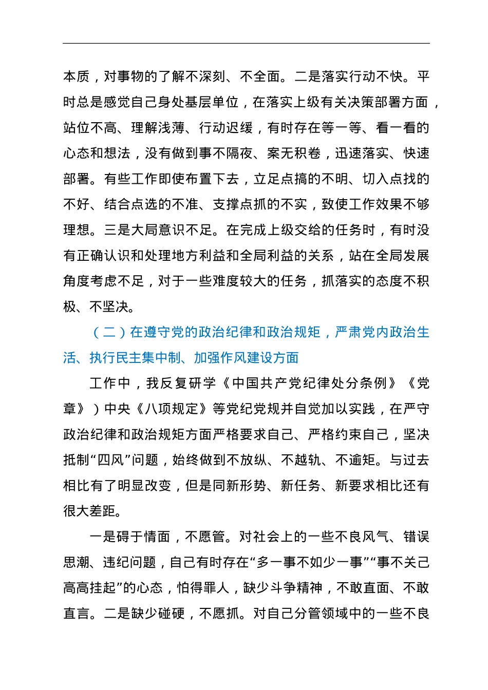 2021年以案促改专题民主生活会个人对照检查发言.doc_第2页