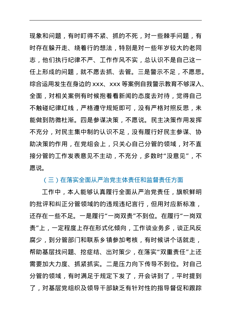 2021年以案促改专题民主生活会个人对照检查发言.doc_第3页