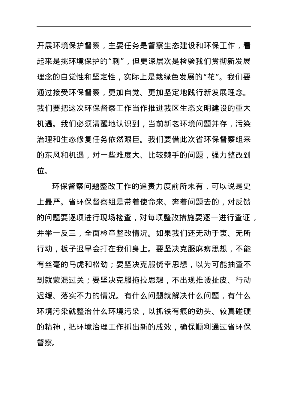 2021年迎接省环保督察工作部署会议上的讲话发言材料.docx_第2页