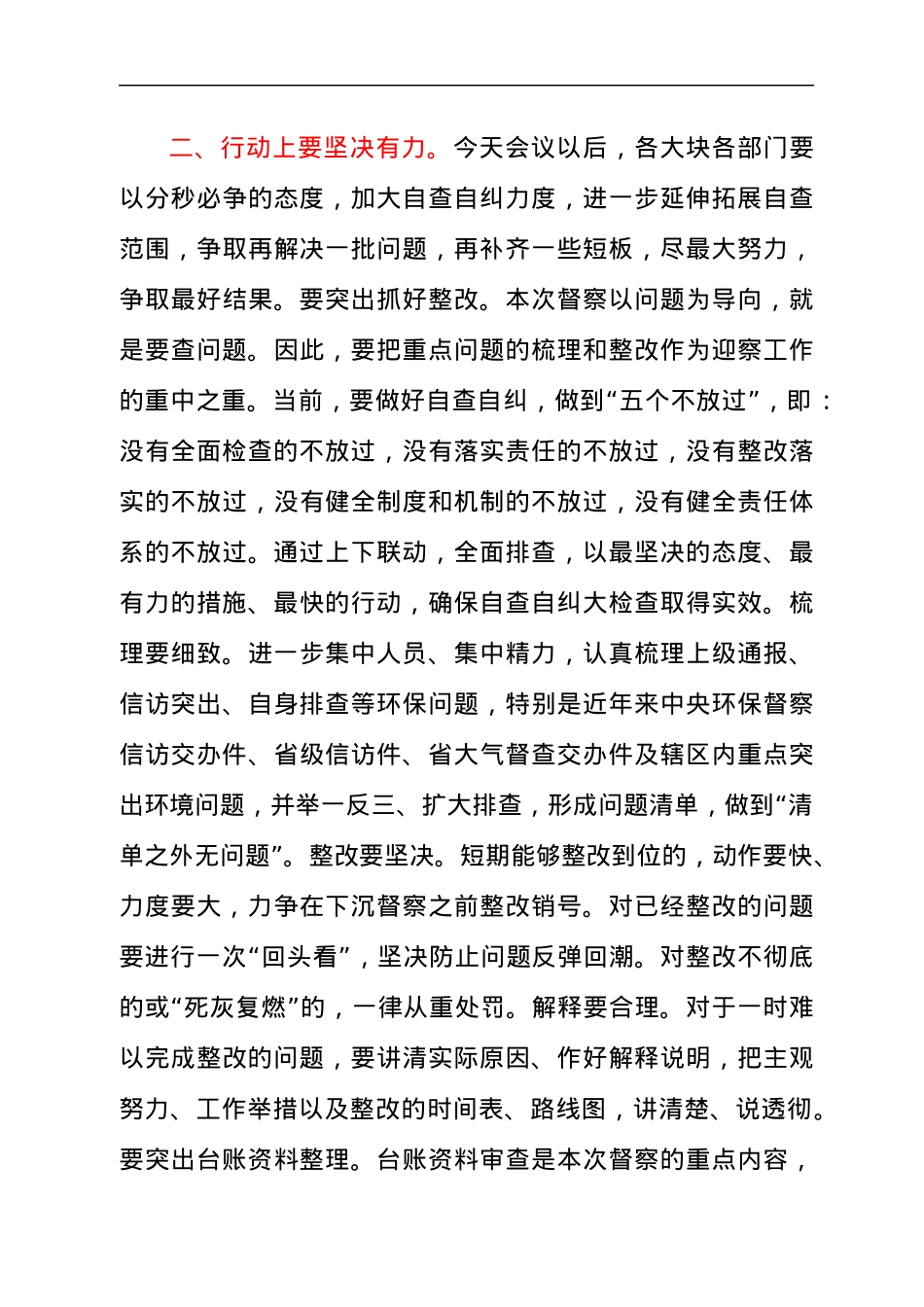 2021年迎接省环保督察工作部署会议上的讲话发言材料.docx_第3页