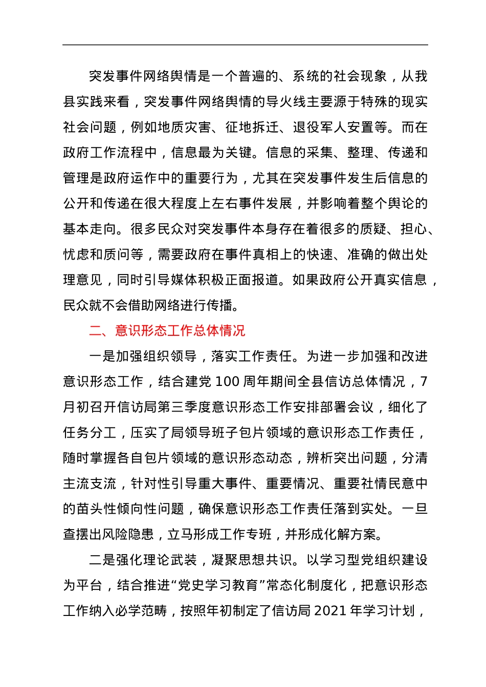 信访局关于2021年第三季度意识形态分析研判报告.docx_第2页