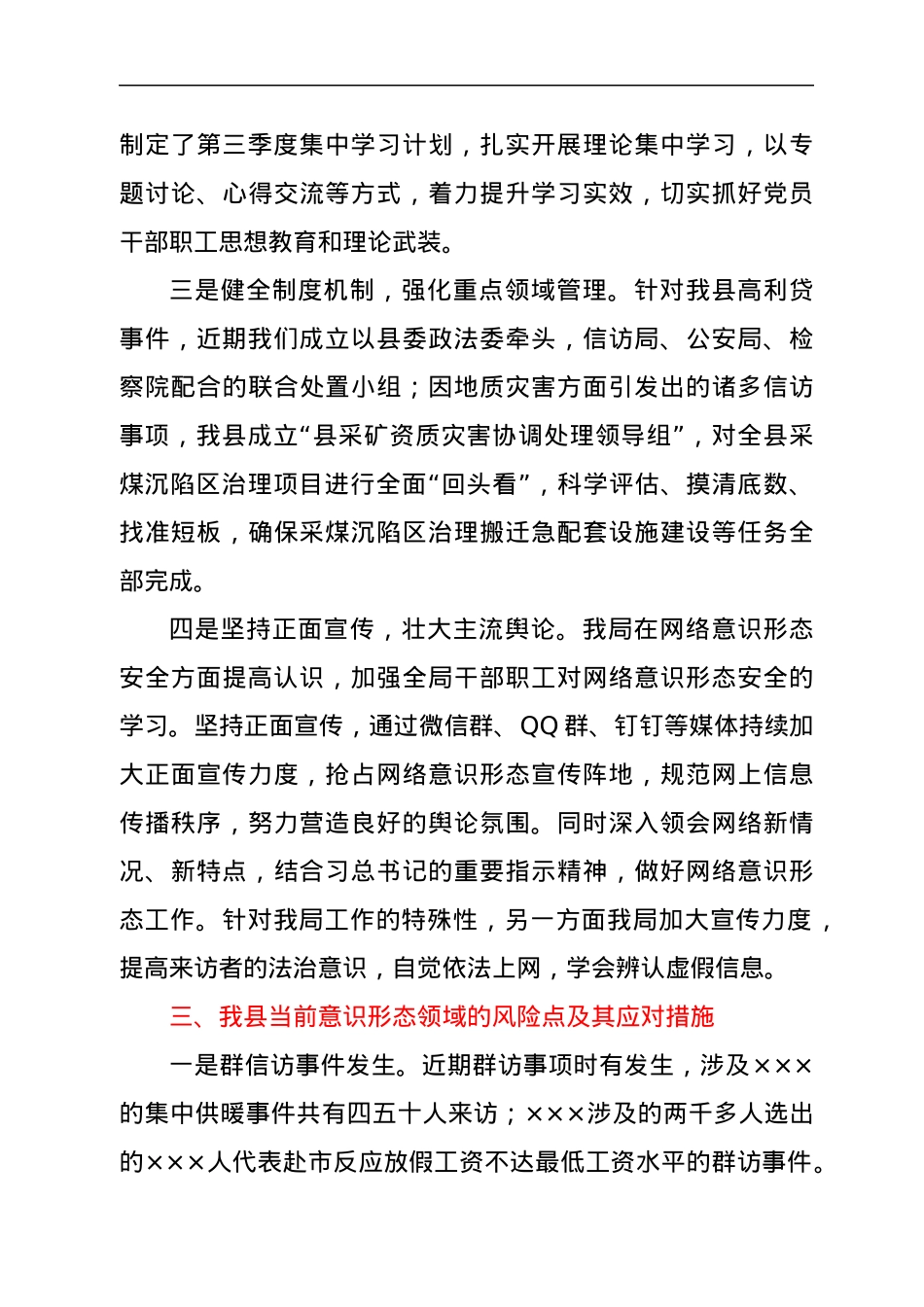 信访局关于2021年第三季度意识形态分析研判报告.docx_第3页