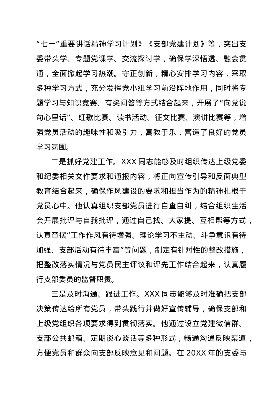 2021年优秀党务工作者先进个人事迹材料.docx_第3页