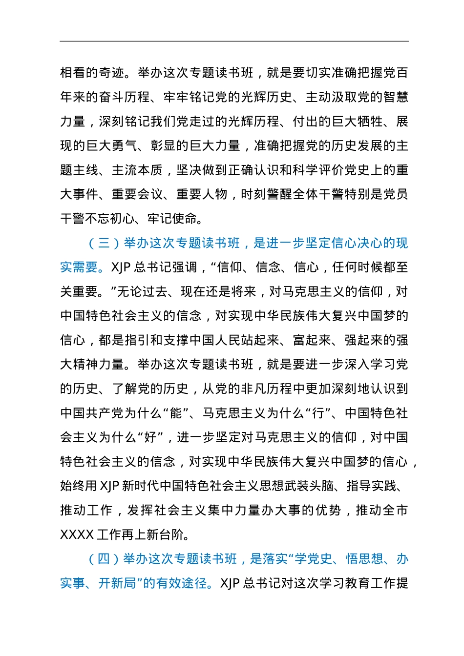 2021年在党史学习读书班上的总结讲话.doc_第3页