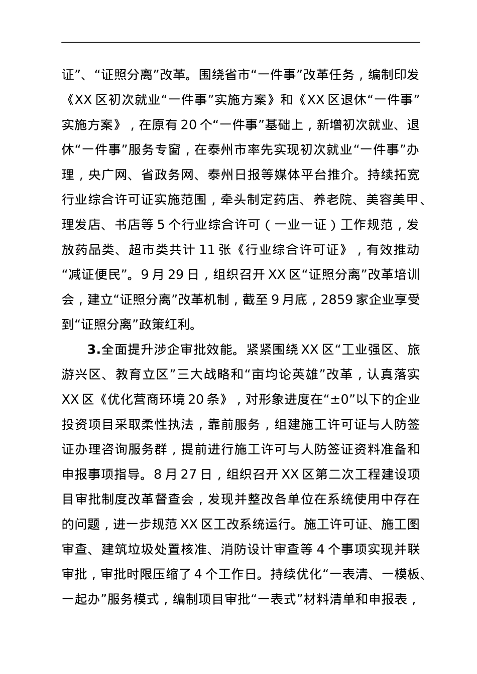 行政审批局关于区人大常委会工作评议意见整改落实情况的报告.doc_第2页