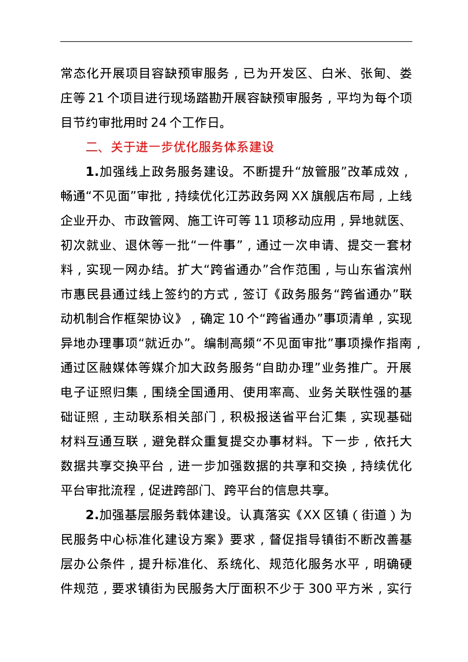行政审批局关于区人大常委会工作评议意见整改落实情况的报告.doc_第3页