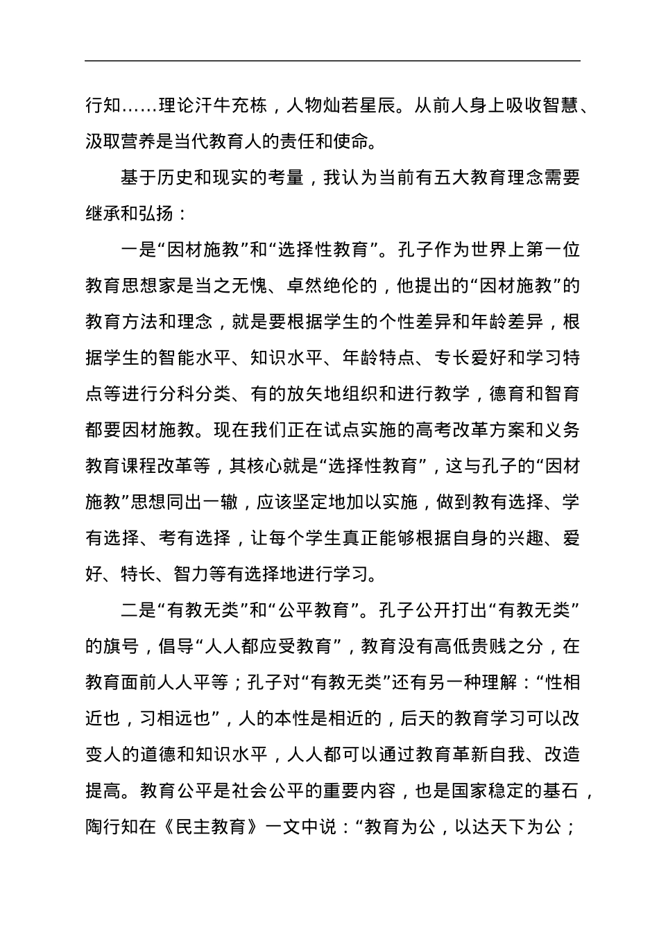 2021年在教育局长读书会上的发言汇报材料.docx_第2页