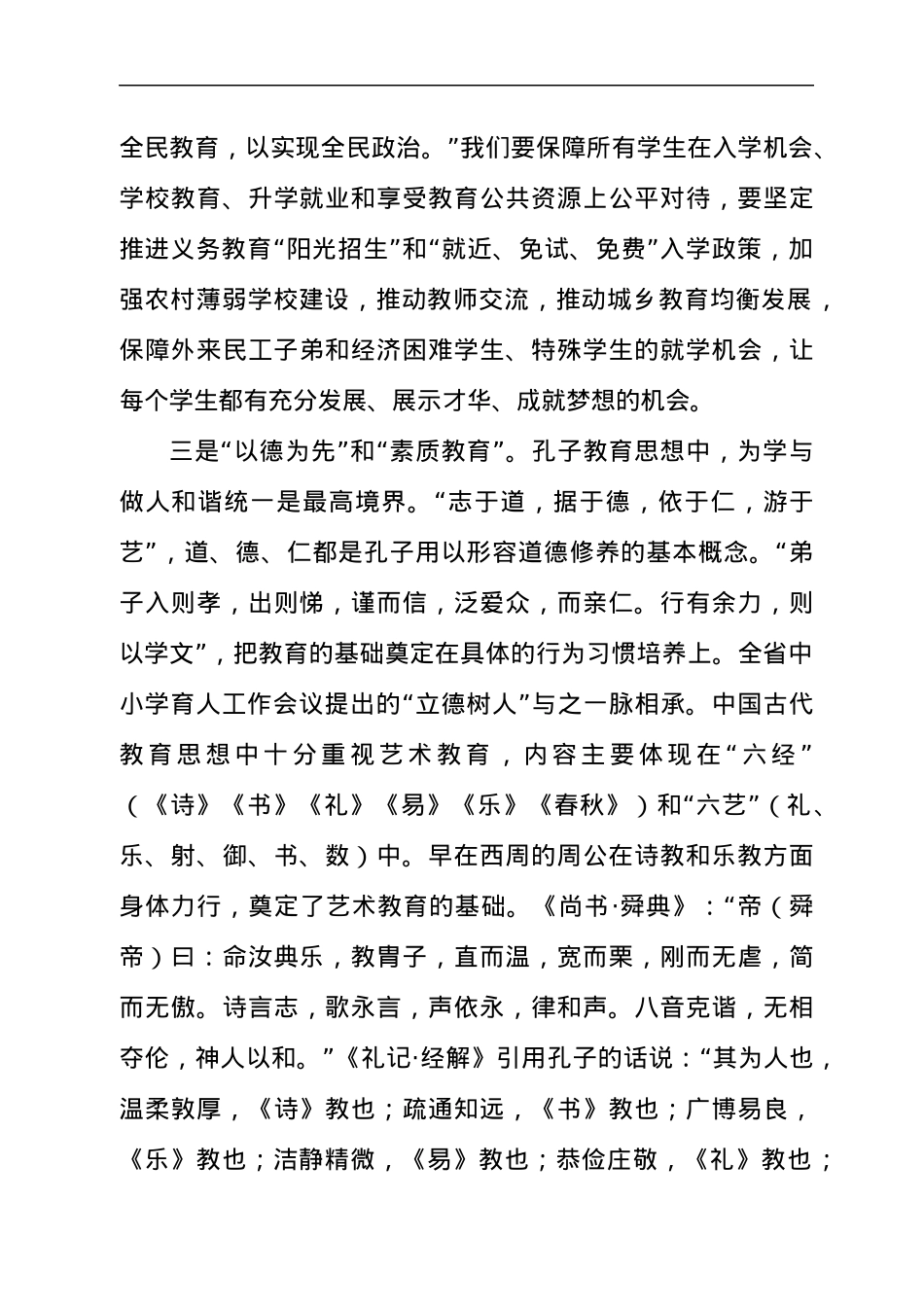 2021年在教育局长读书会上的发言汇报材料.docx_第3页