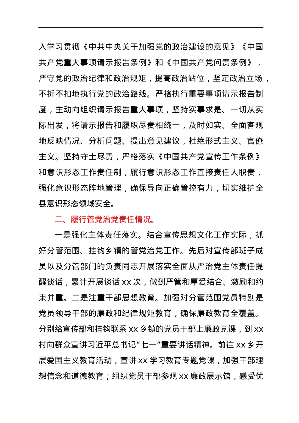 宣传部部长2021年度述责述廉报告.docx_第2页