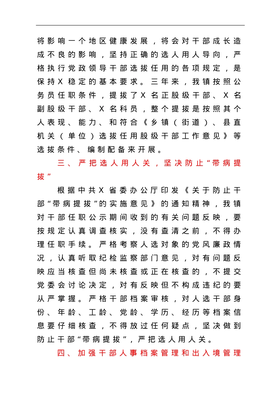 选人用人总结汇报合集10篇.doc_第3页