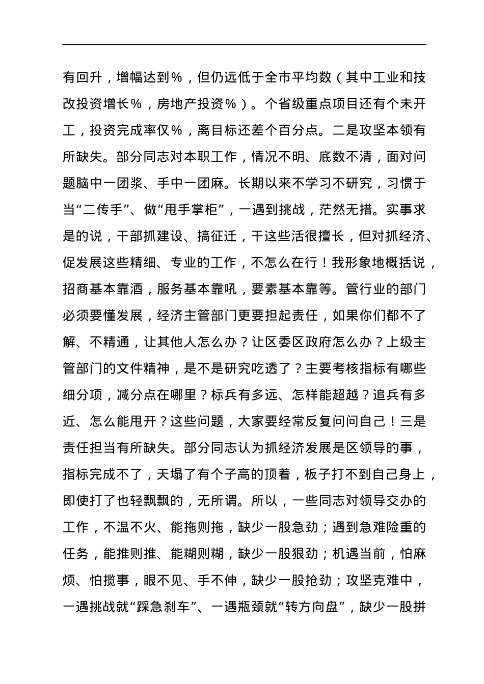 2021年在全区重点经济指标“双过半”工作会上的讲话发言材料.docx_第2页