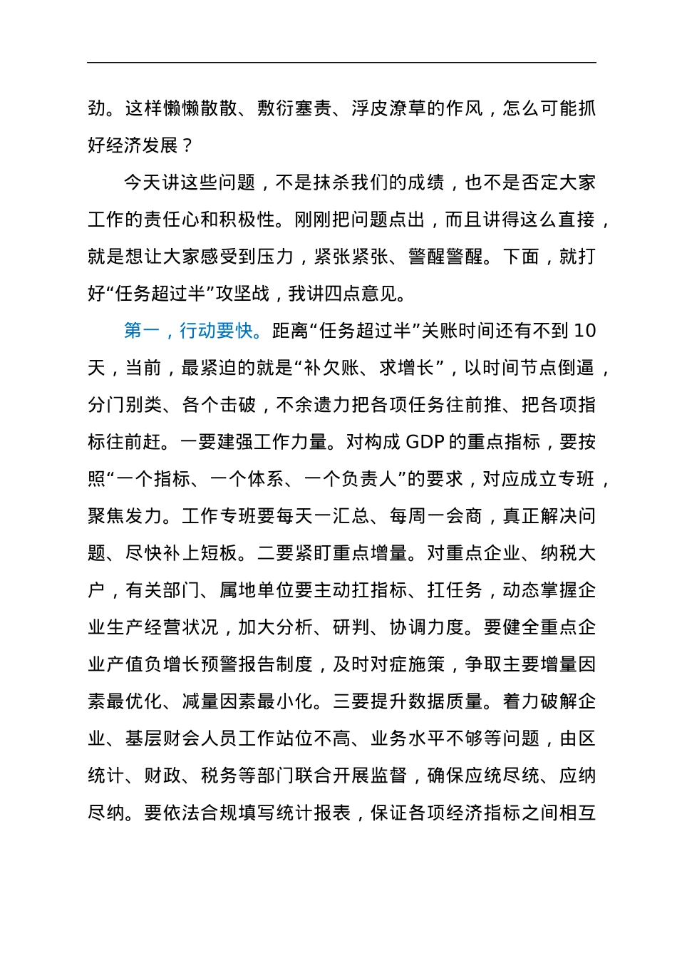 2021年在全区重点经济指标“双过半”工作会上的讲话发言材料.docx_第3页