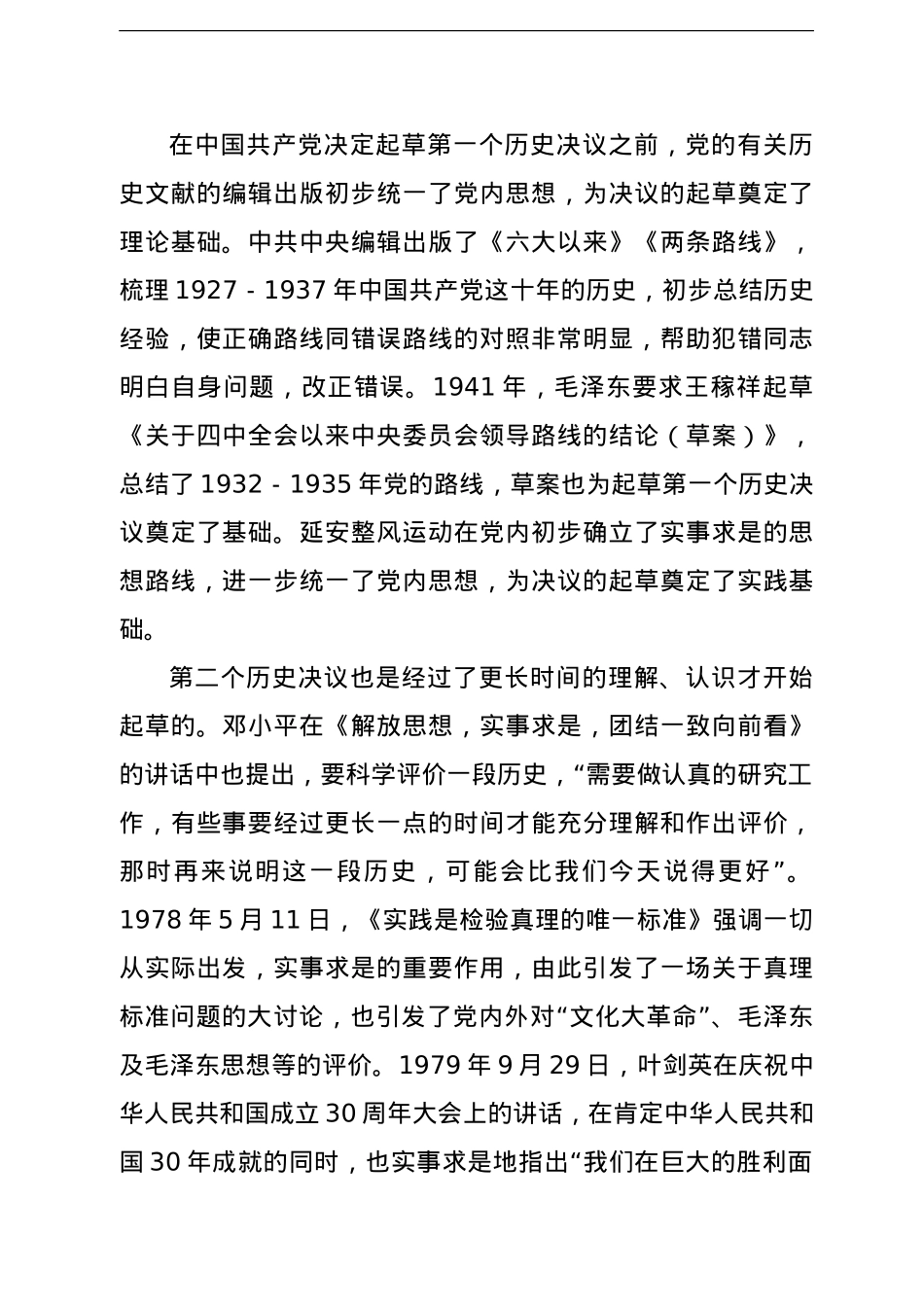 学习“两个决议”专题宣讲报告.doc_第2页