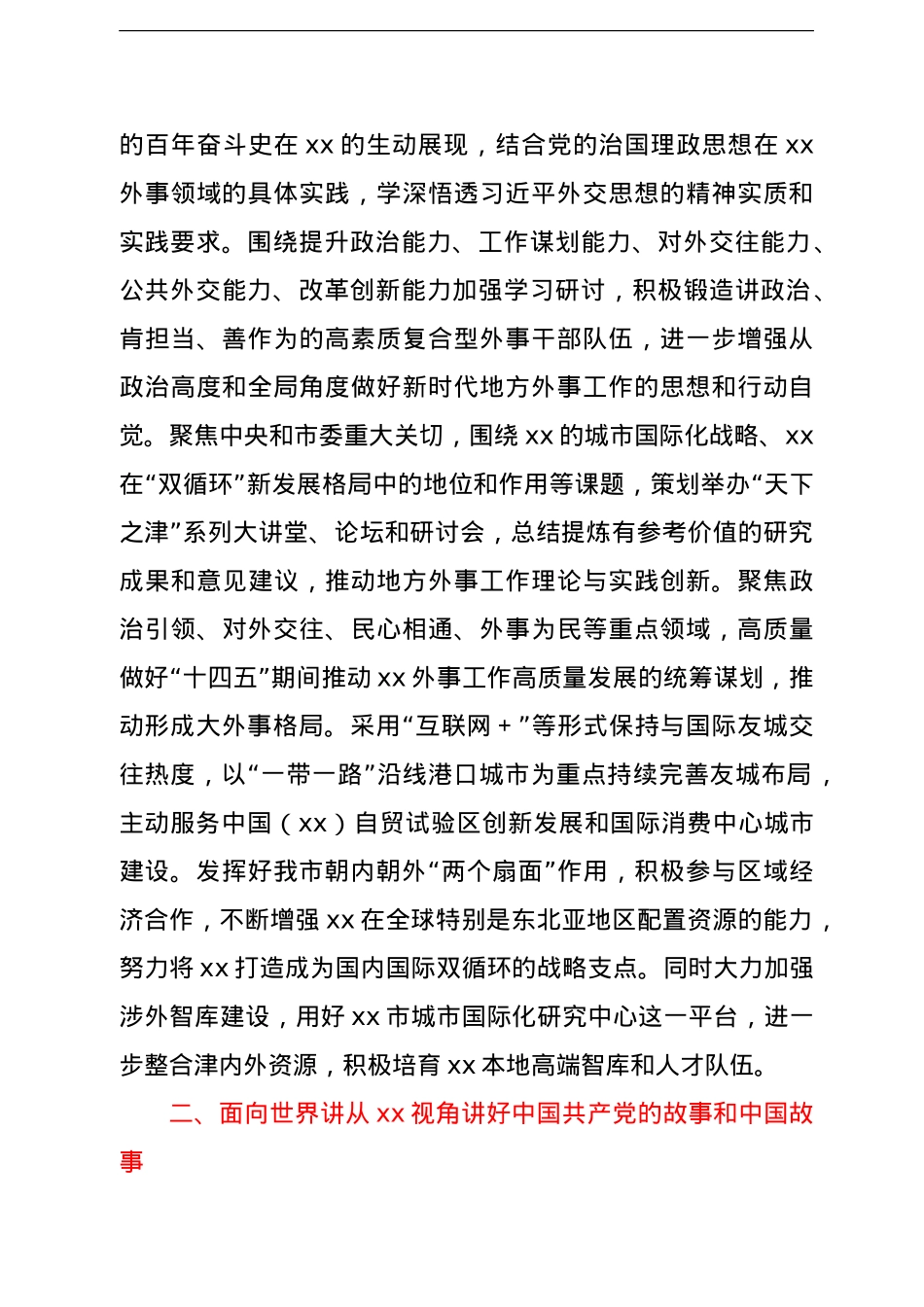 学习《外交思想学习纲要》思想报告（范文）.doc_第2页