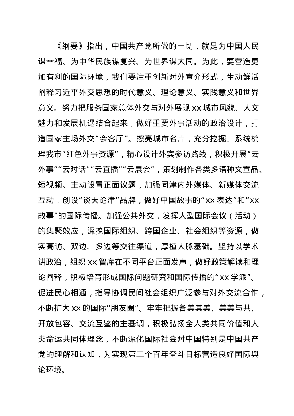 学习《外交思想学习纲要》思想报告（范文）.doc_第3页