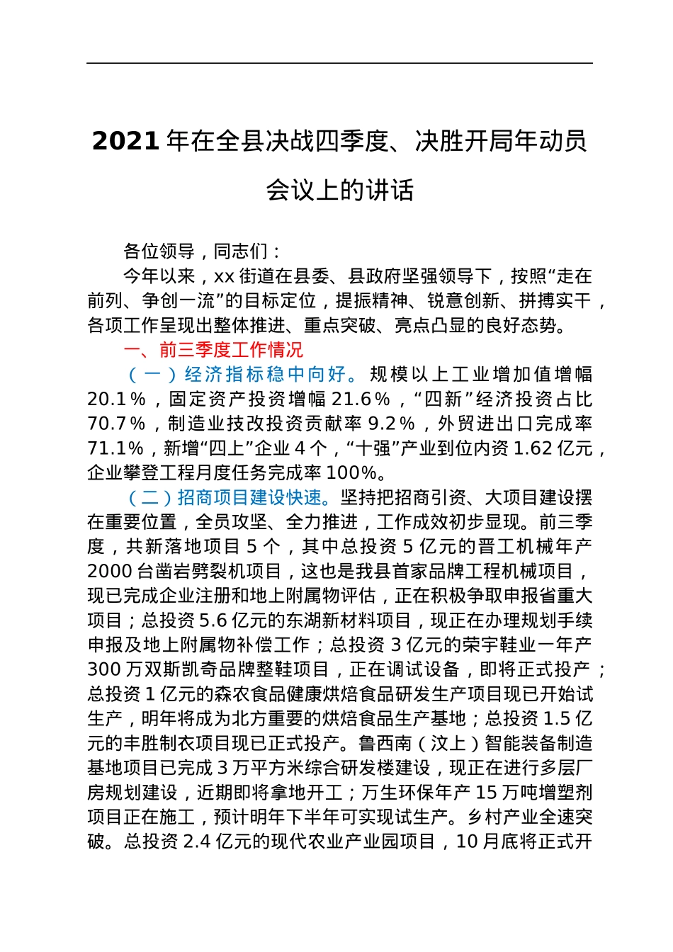 2021年在全县决战四季度、决胜开局年动员会议上的讲话.docx_第1页