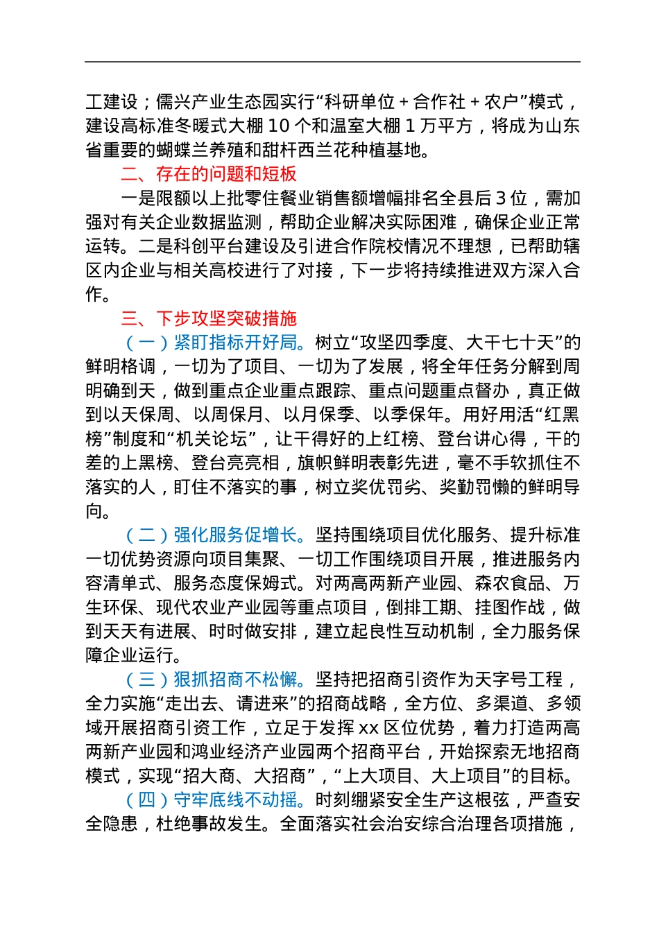 2021年在全县决战四季度、决胜开局年动员会议上的讲话.docx_第2页