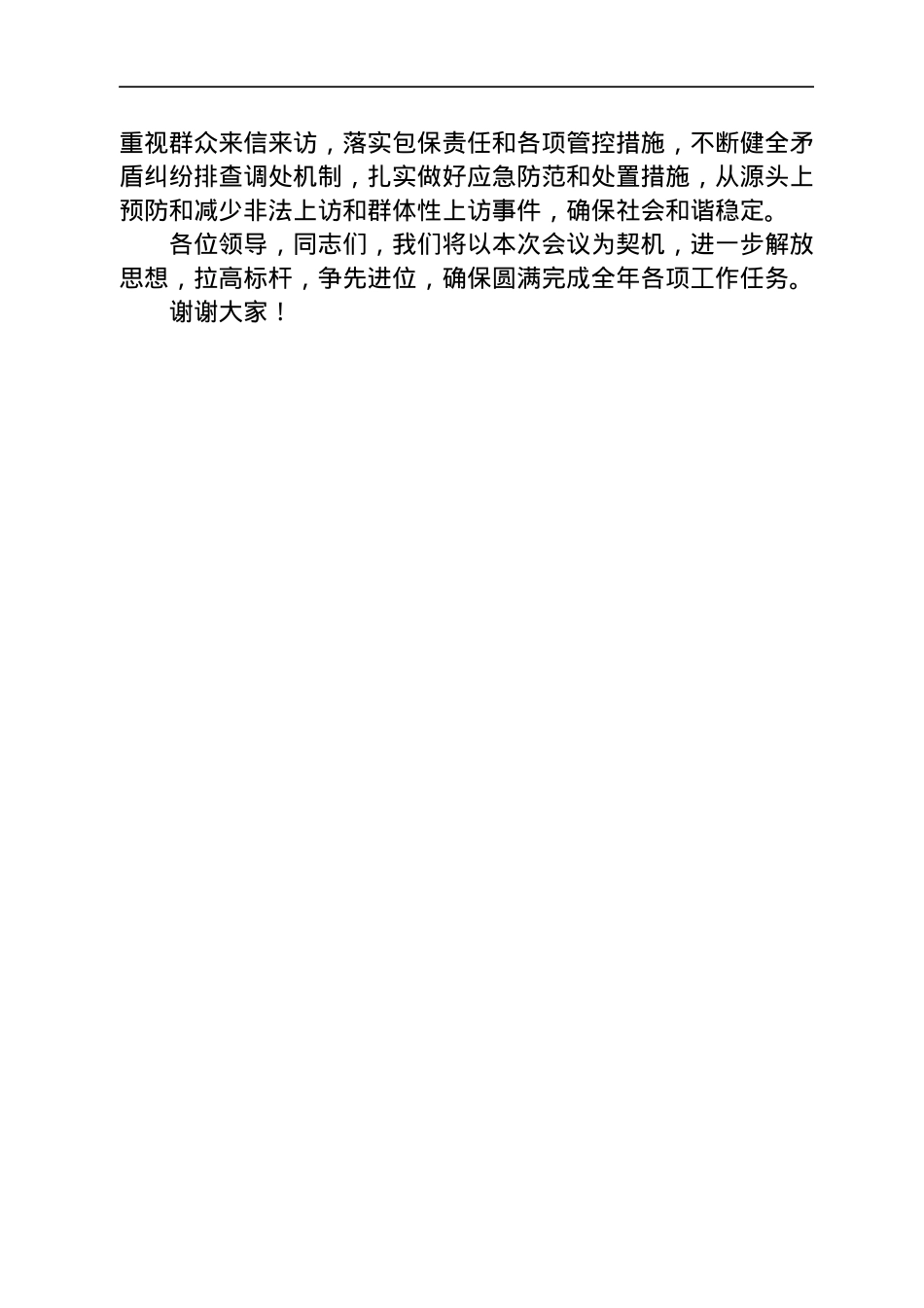 2021年在全县决战四季度、决胜开局年动员会议上的讲话.docx_第3页