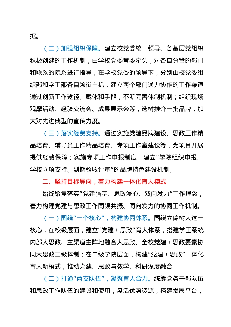 学校2021年党建思政工作总结报告.docx_第2页