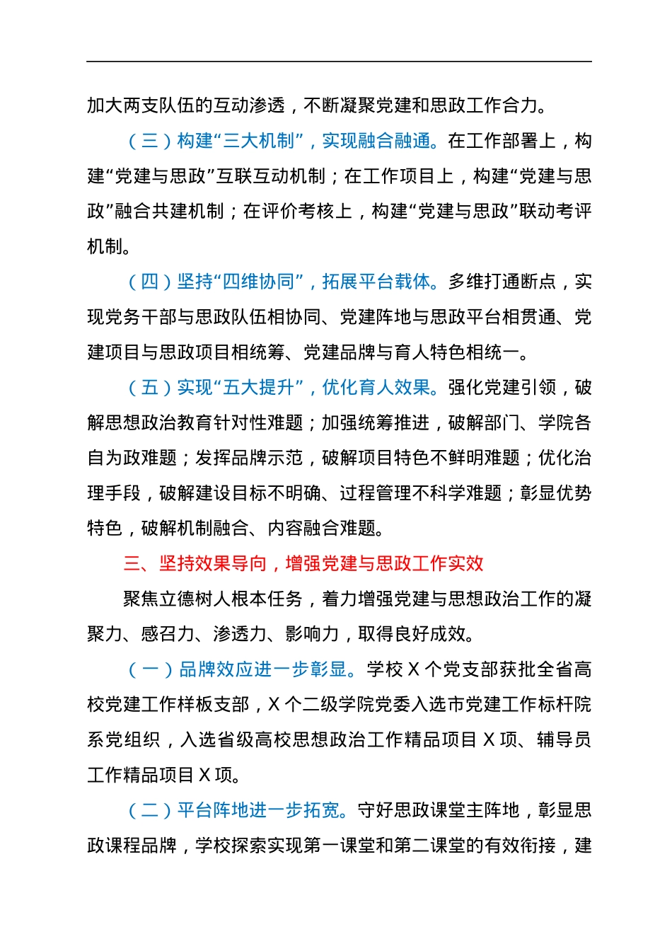 学校2021年党建思政工作总结报告.docx_第3页