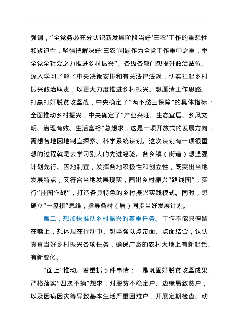 2021年在实施乡村振兴战略领导小组会议上的讲话发言材料.docx_第2页