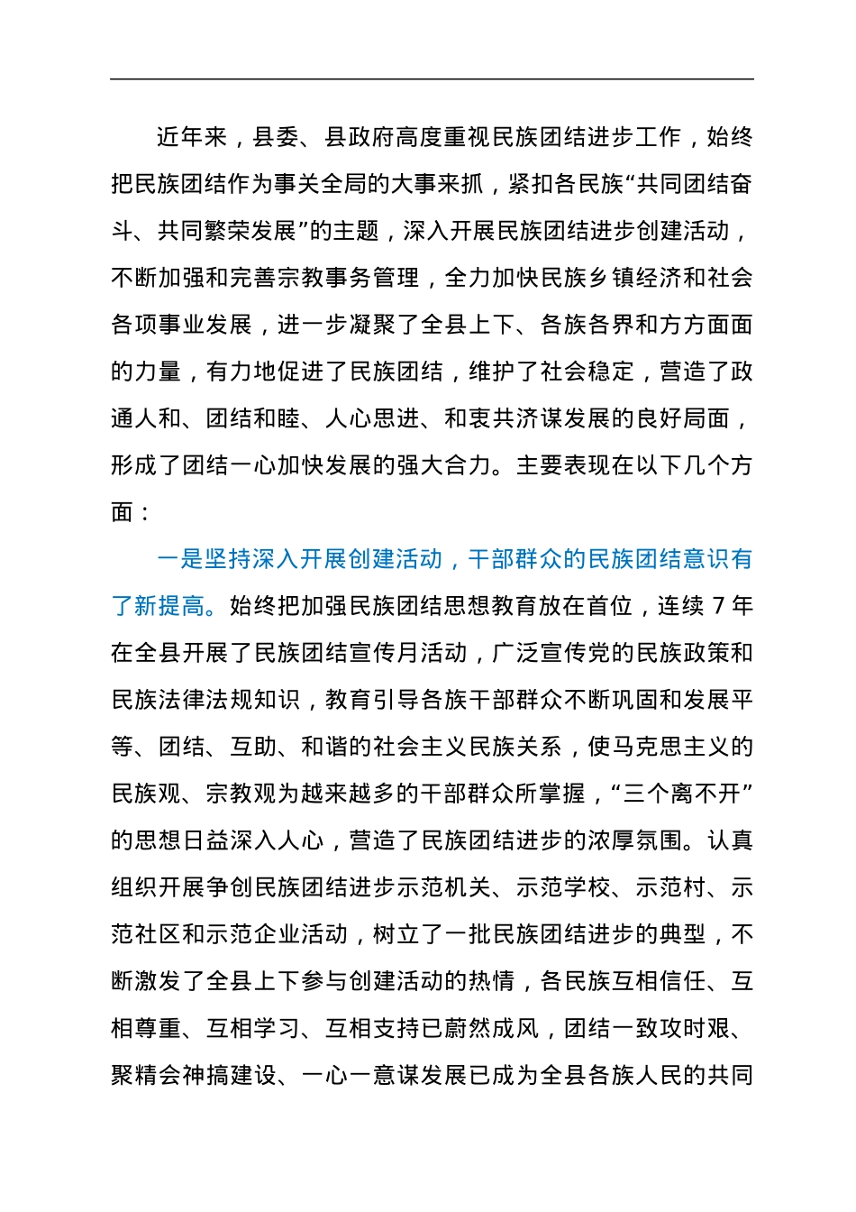 2021年在县民族团结进步表彰大会上的讲话发言材料.docx_第2页