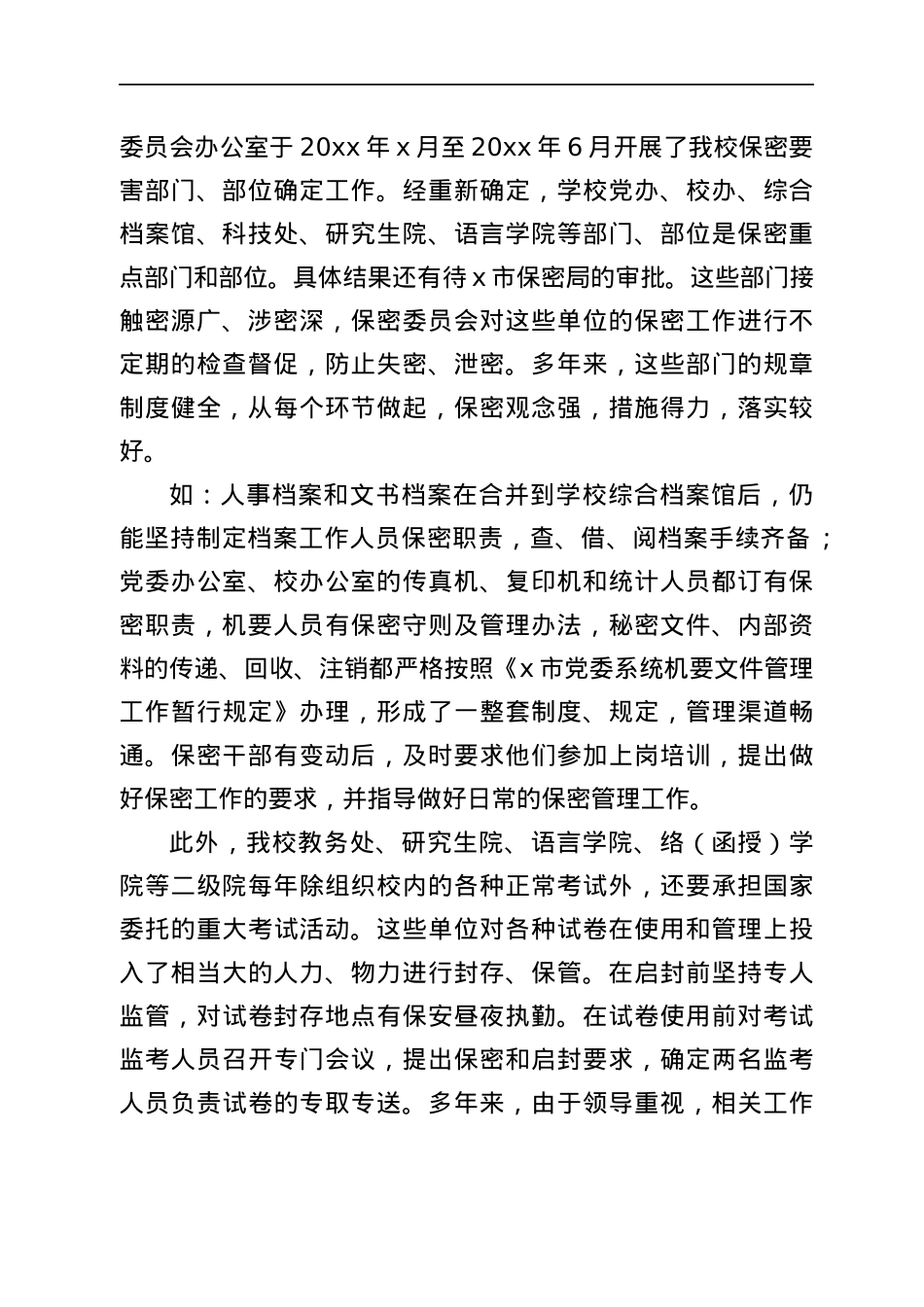 学校保密工作自查报告范文.docx_第2页