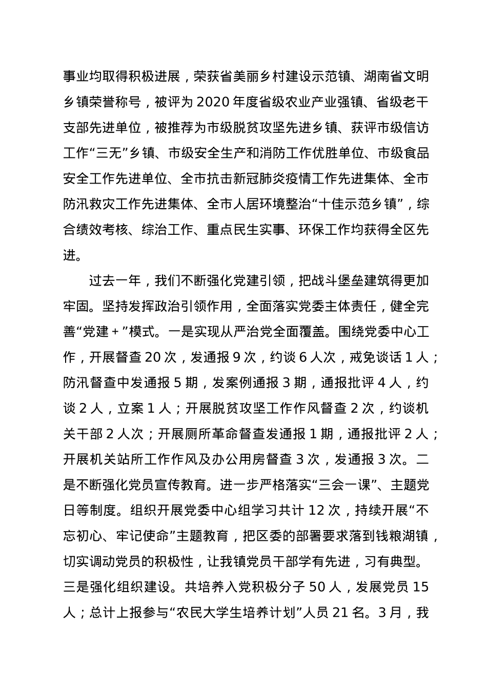 2021年镇村负责干部暨全镇经济工作会议上的讲话.docx_第2页
