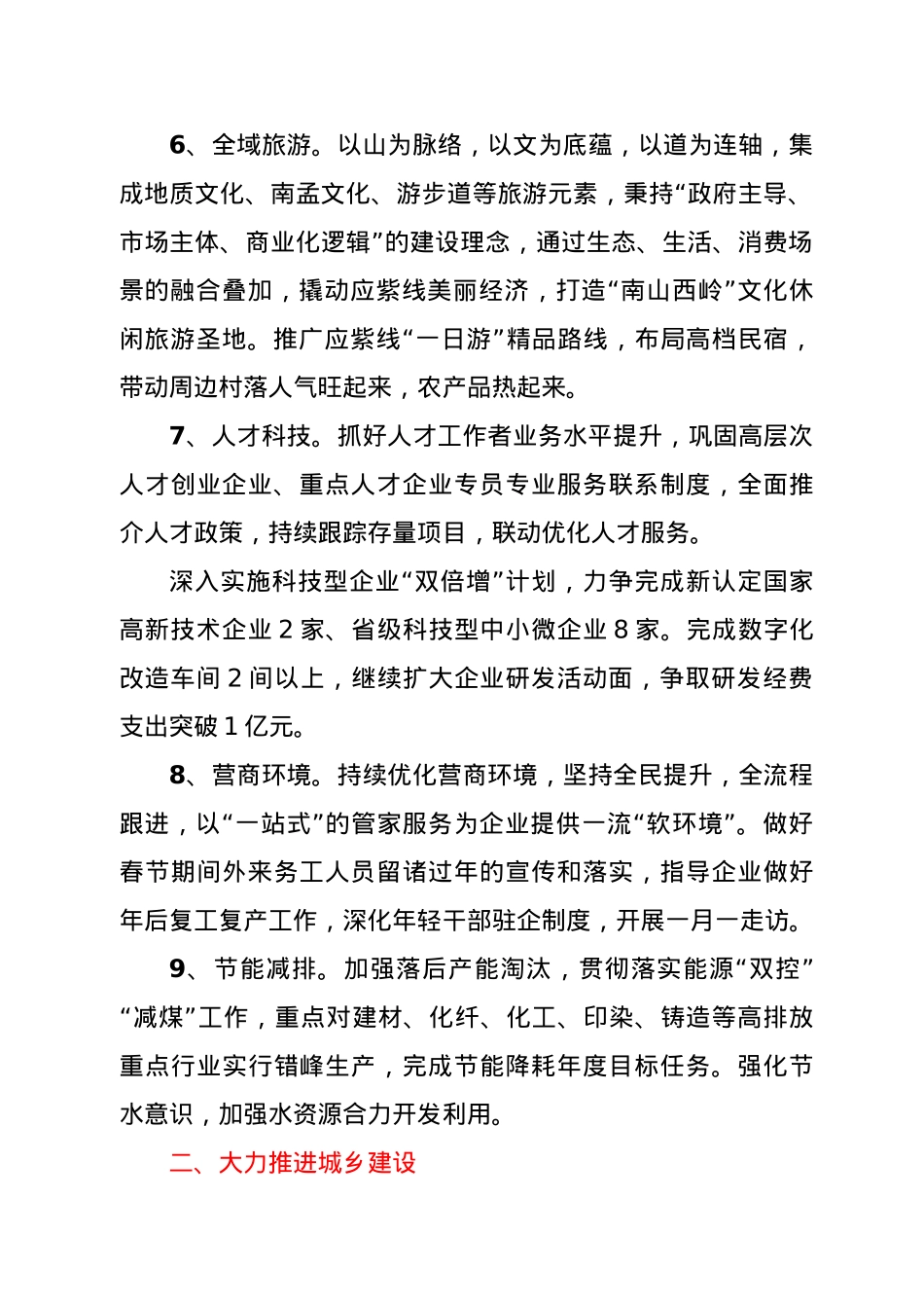 2021年镇党委政府工作要点.docx_第3页
