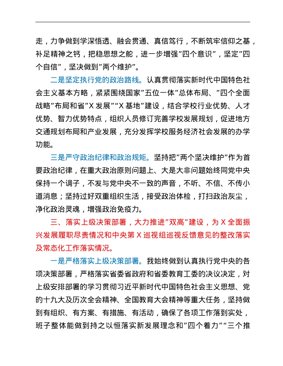 学校党委书记2021年度述职述廉报告.Doc_第3页